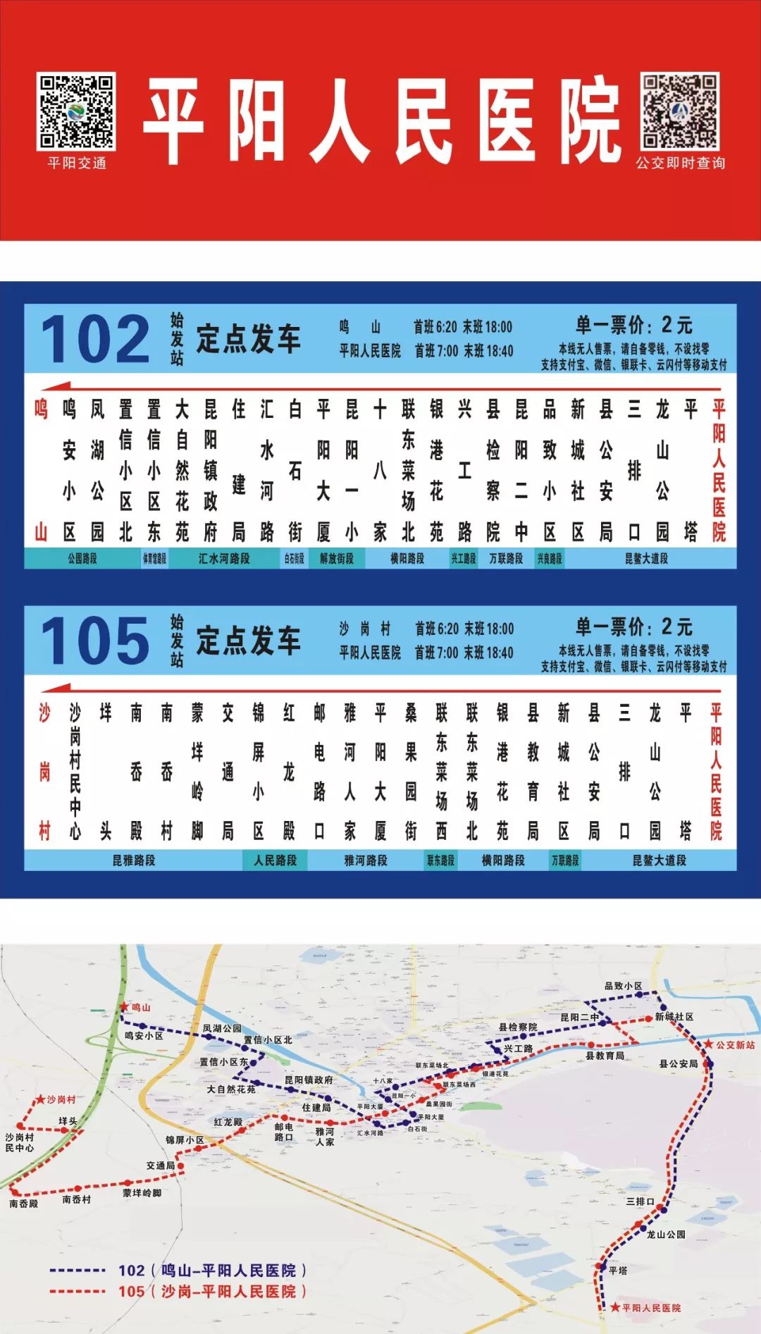 北京公交105路线路图图片