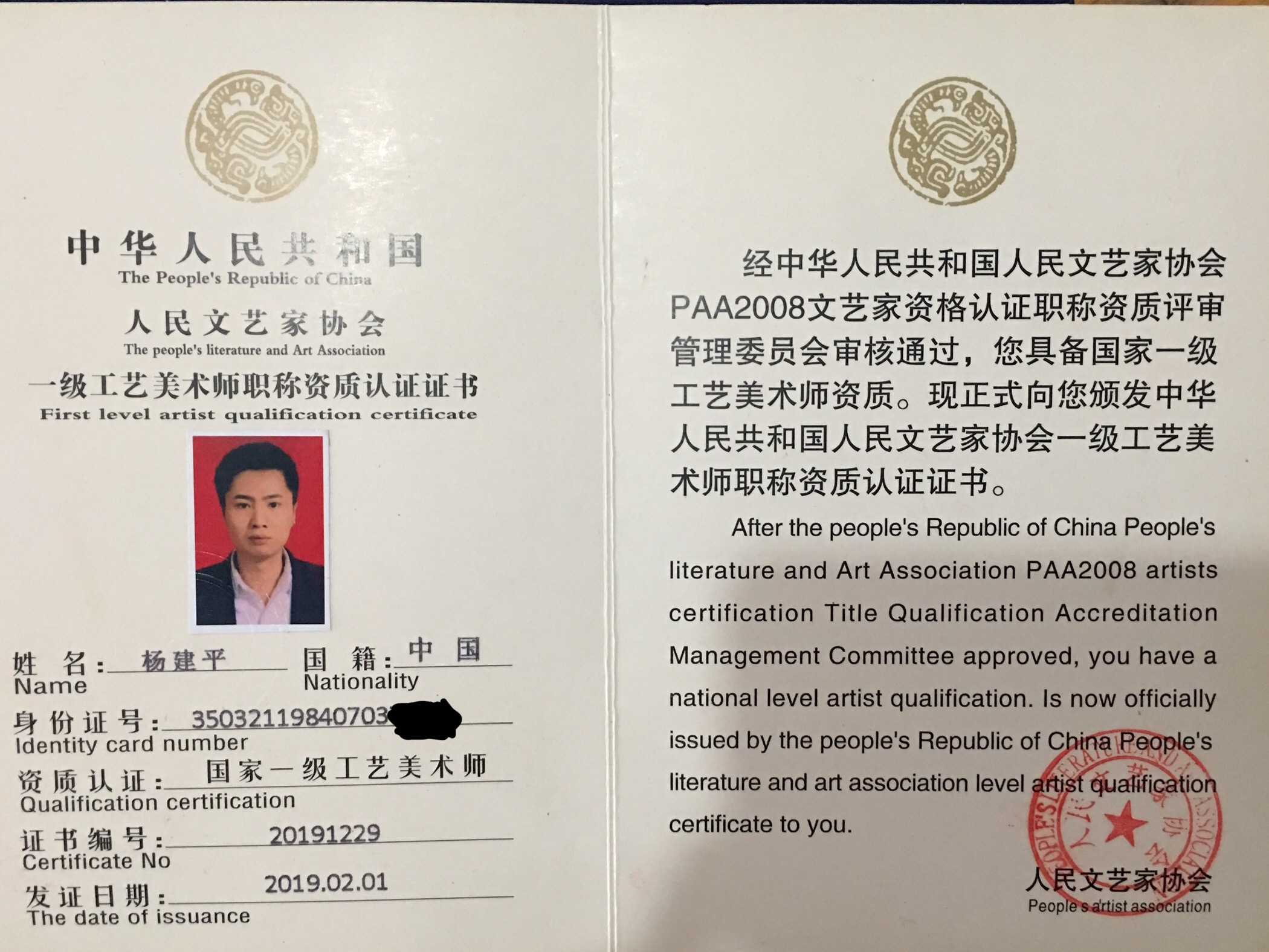 杨建平:玉雕大师证件照,翡翠雕刻工艺师,国家级工艺大师