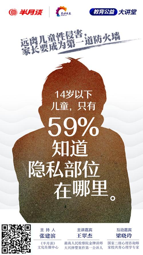 远离儿童性侵害,家长要成为第一道防火墙