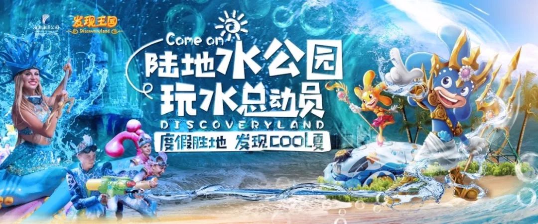 想要和1043一起为发现王国庆生吗?入场门票已为你准备好咯