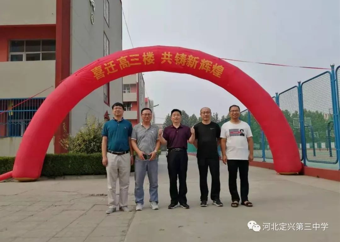 定兴三中喜迁高三楼共铸新辉煌