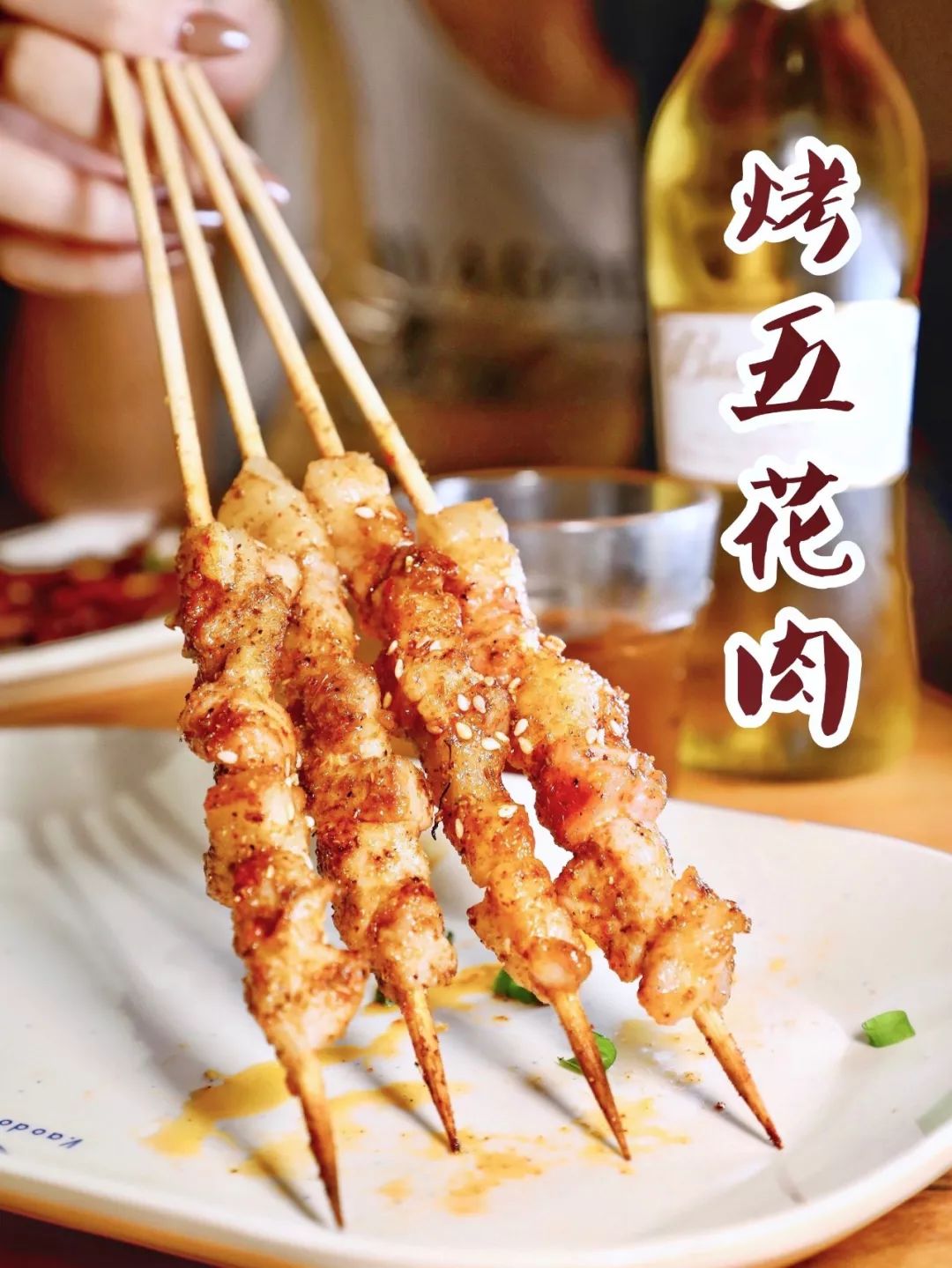 烤度的五花肉挑的都是肥瘦分布均匀的上等猪五花,在烧烤架上串起,足够