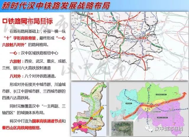 2030年汉中高铁规划图图片