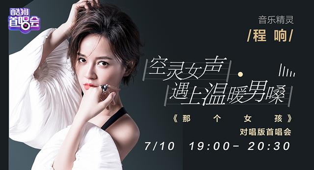 程响携新歌作客酷狗,现场演绎《不再联系》引23万观众泪崩