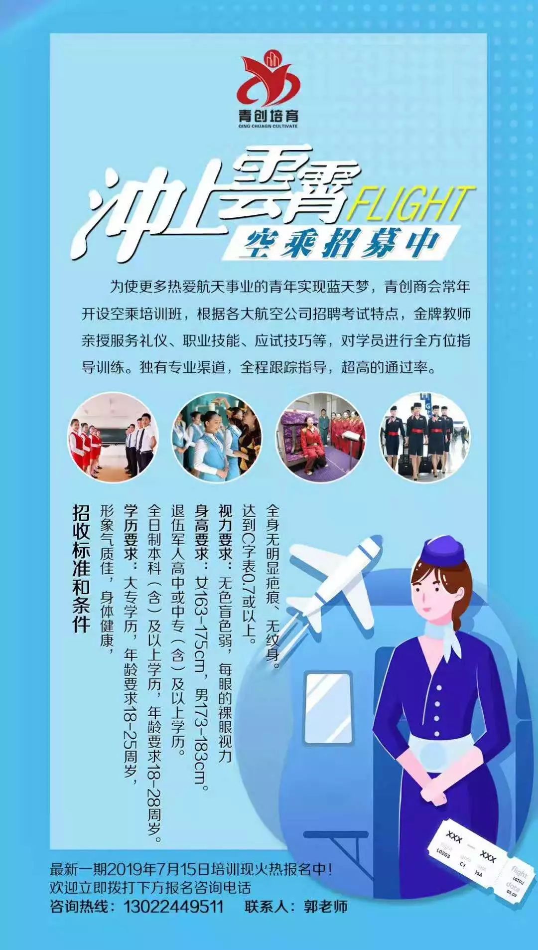 青创商会的空乘培训班——学员招募ing.