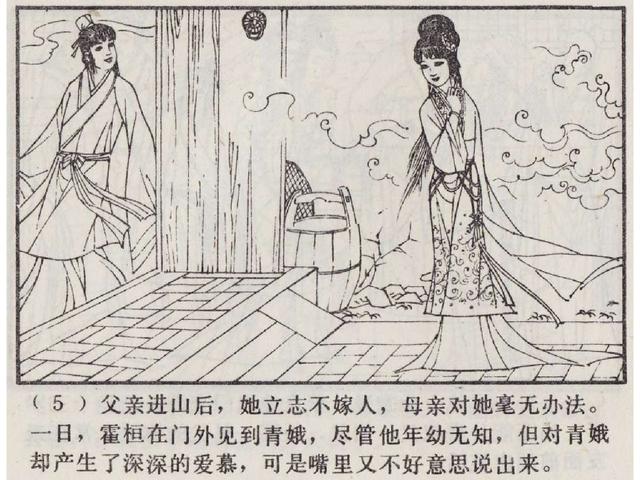 五万部经典连环画库珍藏版聊斋志异34青娥