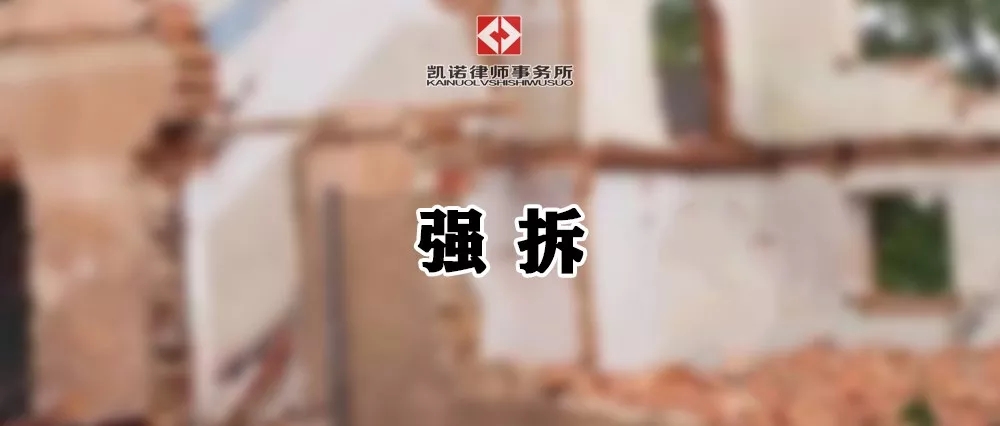 违法强拆,拆迁方会触犯哪些刑法?_相关