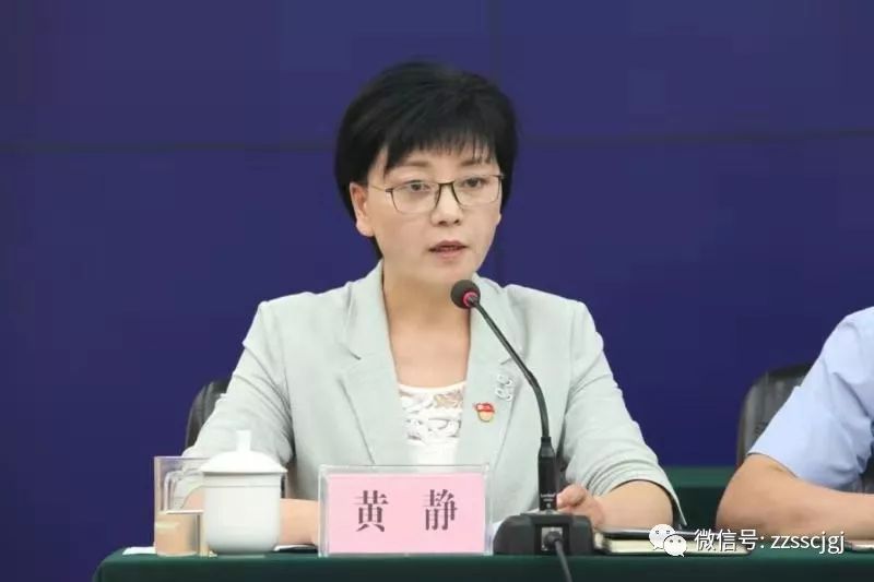 会上,市局党组成员,派驻纪检组组长黄静宣读了《中共郑州市纪律检查