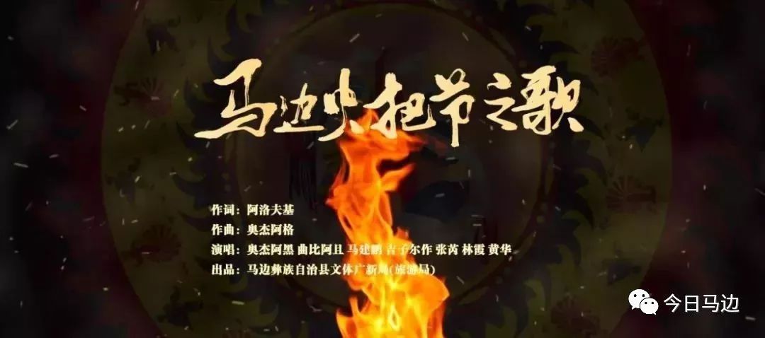 的传说里出品:马边彝族自治县文体广新局(旅游局)唱:群星(奥杰阿黑 曲