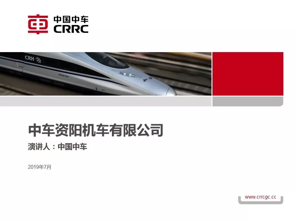 商会今天我当家活动第577家分享企业中国中车集团资阳机车有限公司