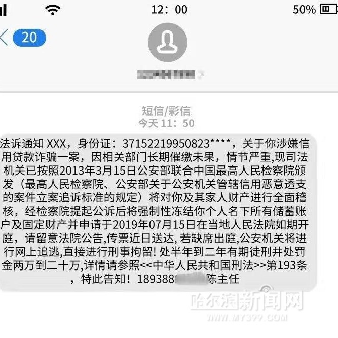 骗子将“开庭公告”短信发到法官的手机上｜结果……教科书式剖析来了_手机 