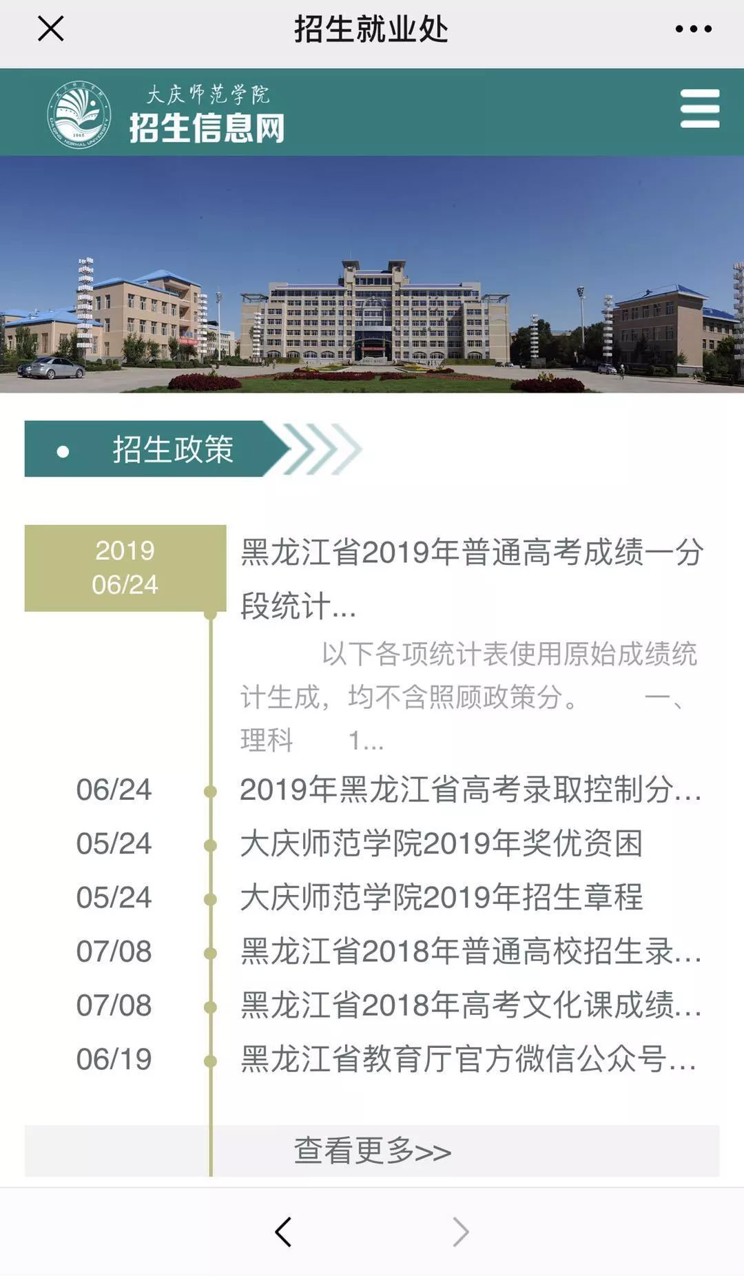 大庆师范学院招生简章图片