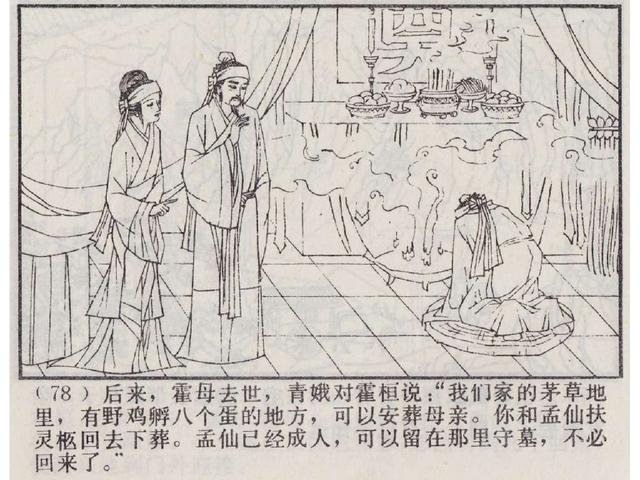 五万部经典连环画库珍藏版聊斋志异34青娥