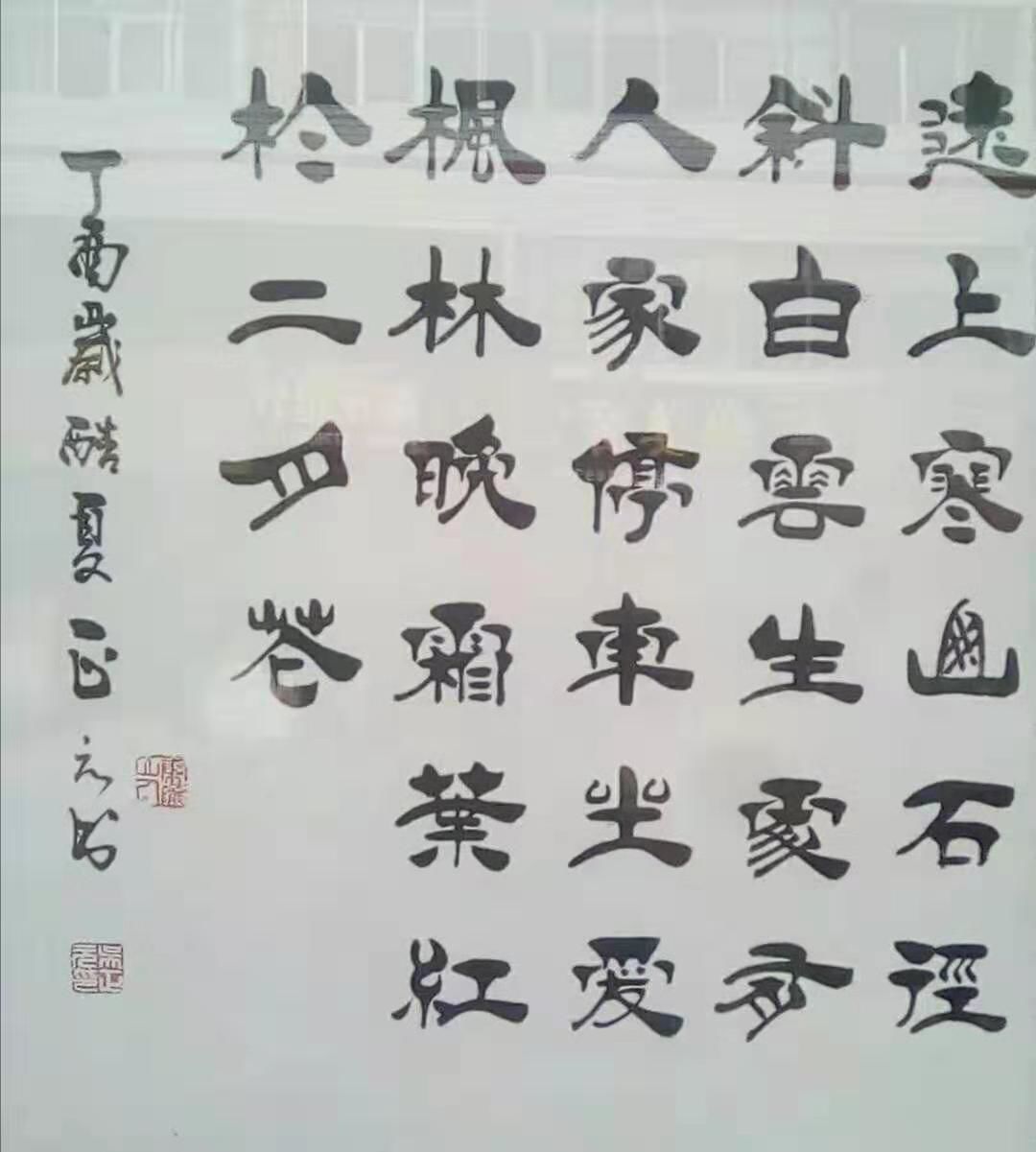 【麦积山雨】吴正元/书海遨游终觉浅,墨香流韵不虚传