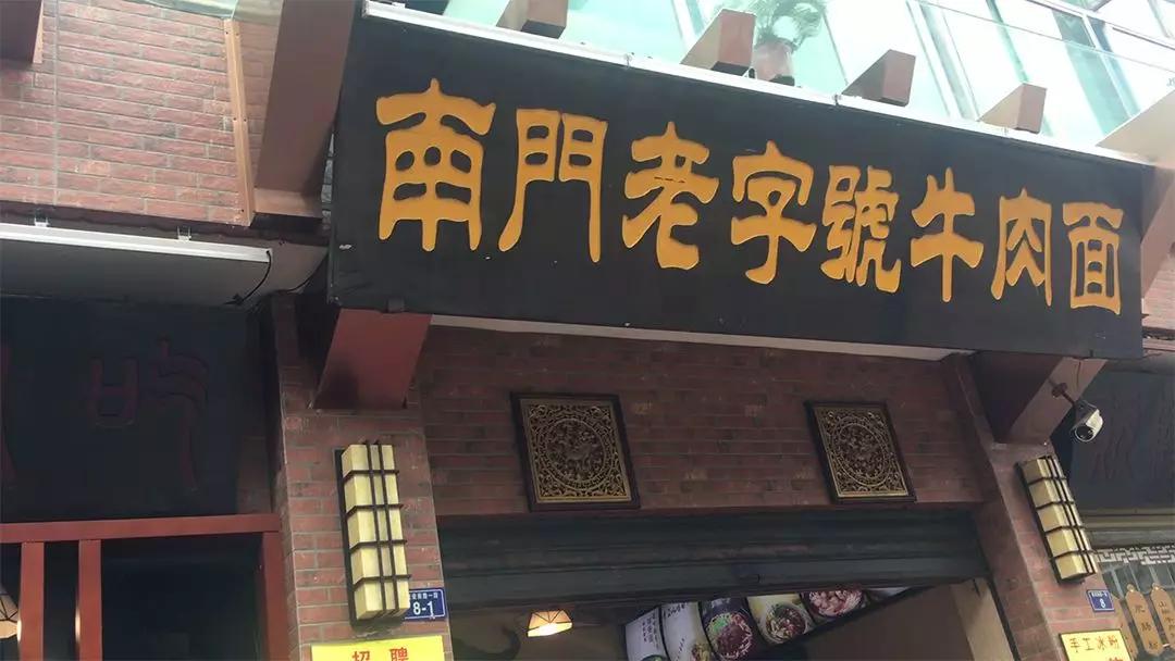 成都生活记寻味记成都出发探秘资阳传奇老牌美食上