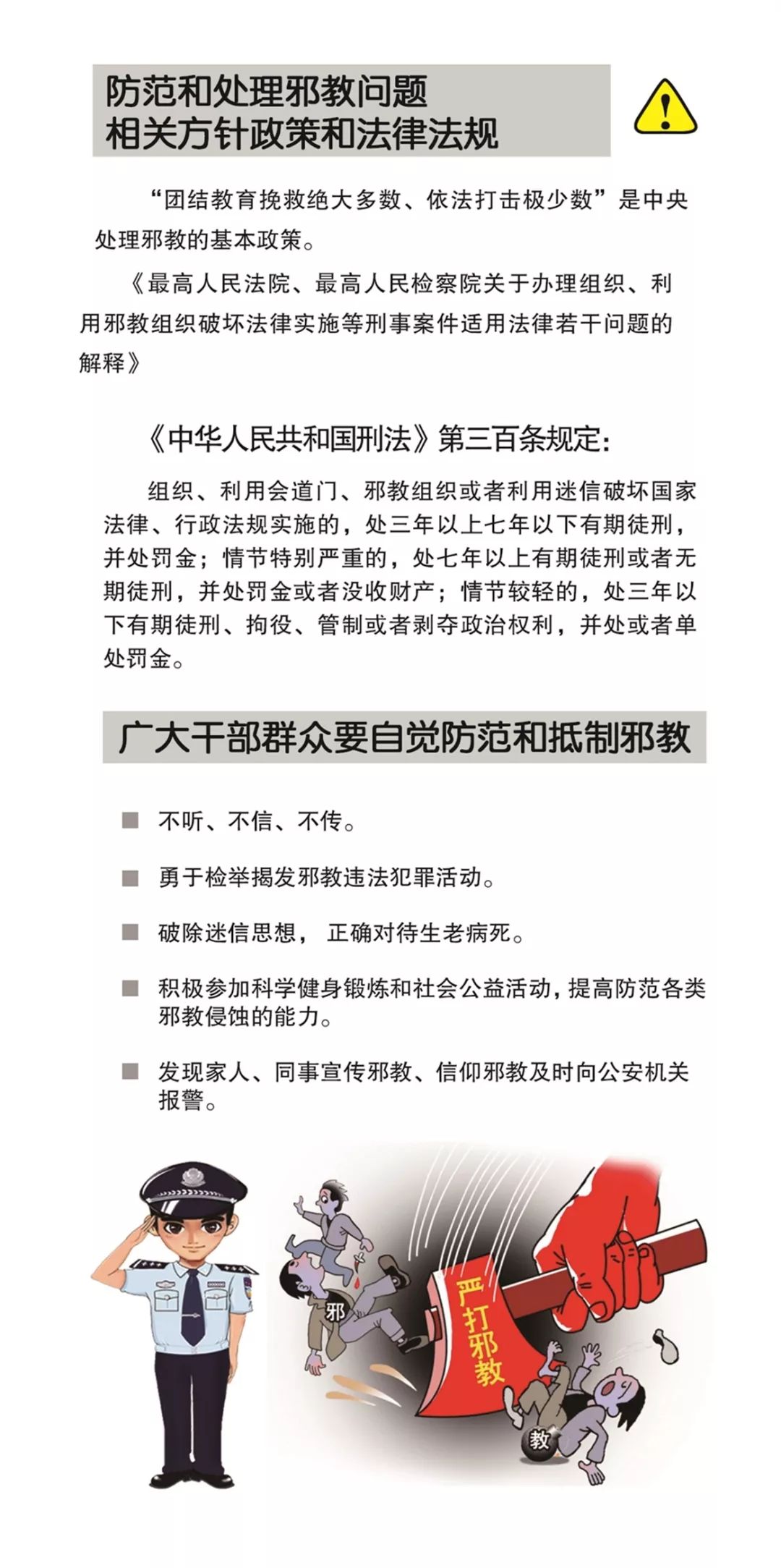 反对邪教人人有责一图教你认清邪教真面目