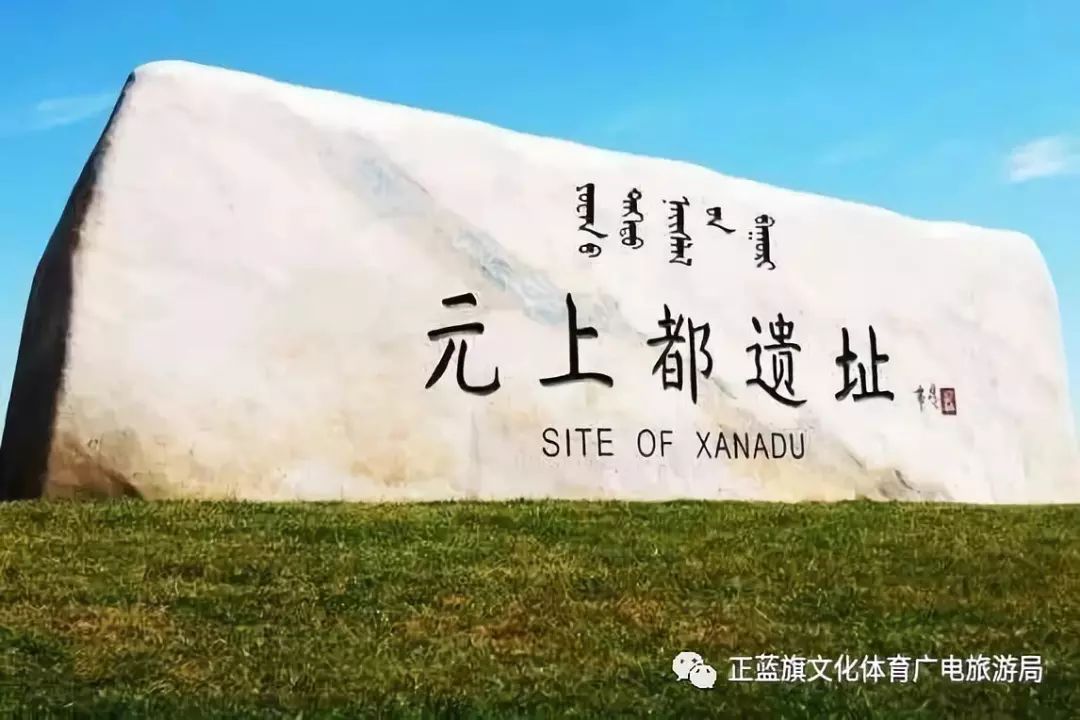 忽必烈汗挚爱的800里金莲川草原