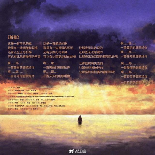 汪峰《脏歌》:背对浮华,做一个泥沼里的摆渡人