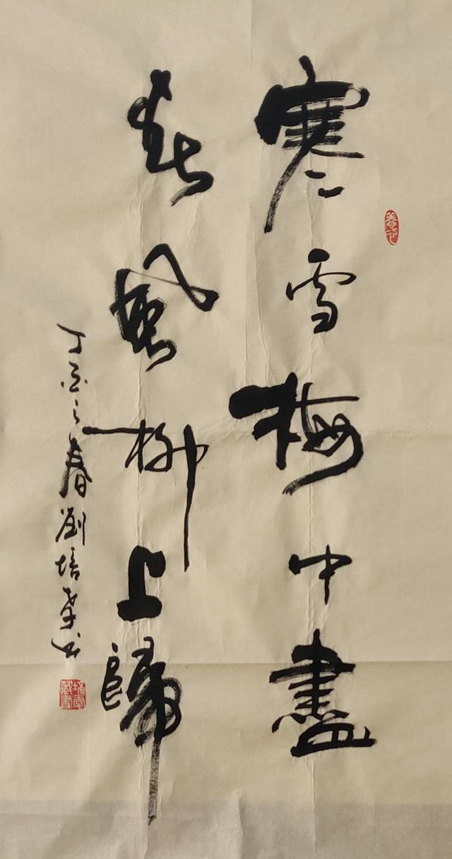 刘培孝书法条屏匠心独造潇洒出尘好有个性