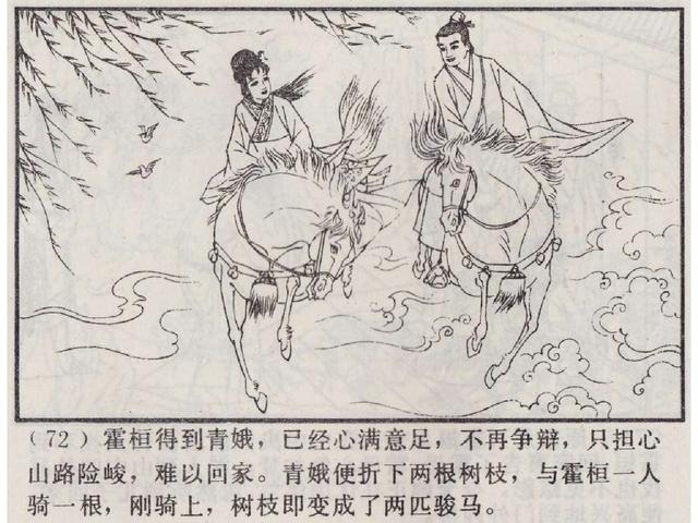 五万部经典连环画库珍藏版聊斋志异34青娥