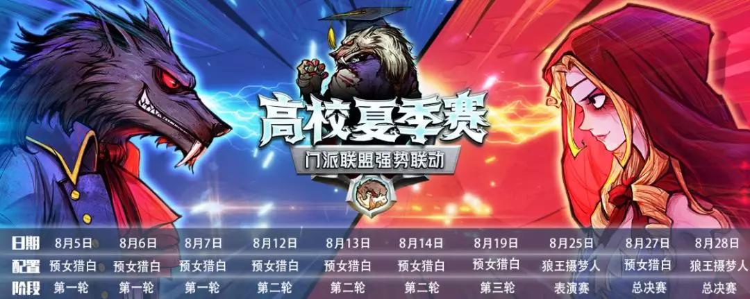 狼人|万元奖学金，狼人杀高校夏季赛超燃来袭！