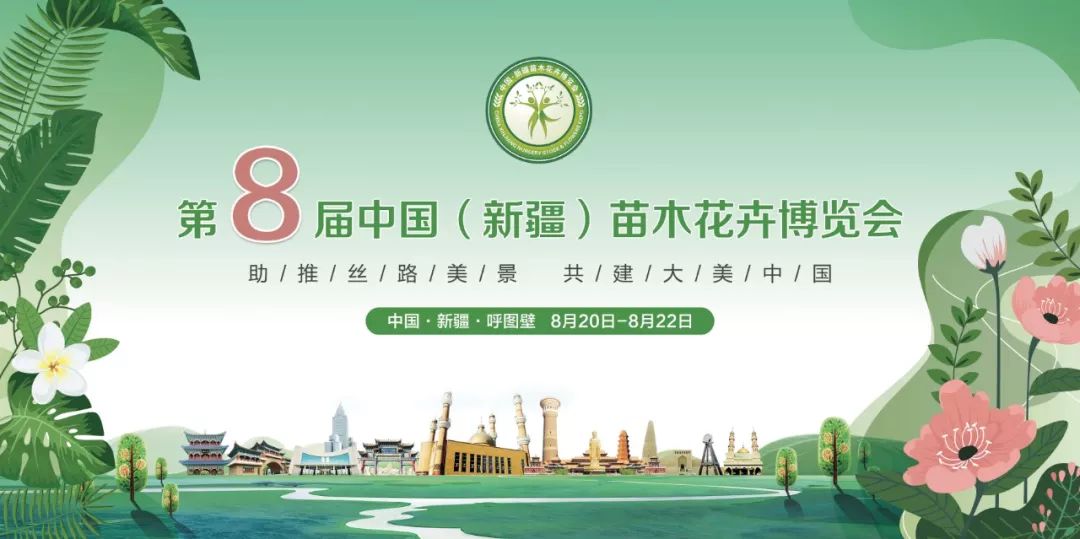 乌鲁木齐市种苗协会参展第八届新疆苗博会,苗木数据库助力行业发展