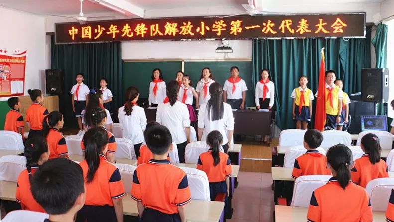 解放小学少代会——5月31日,中国少年先锋队临江市第一