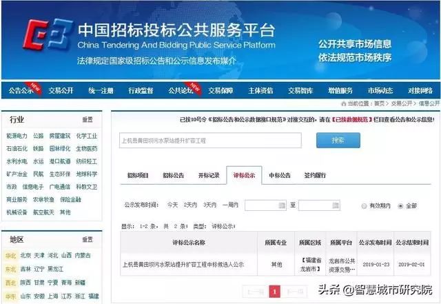 中标公告查询