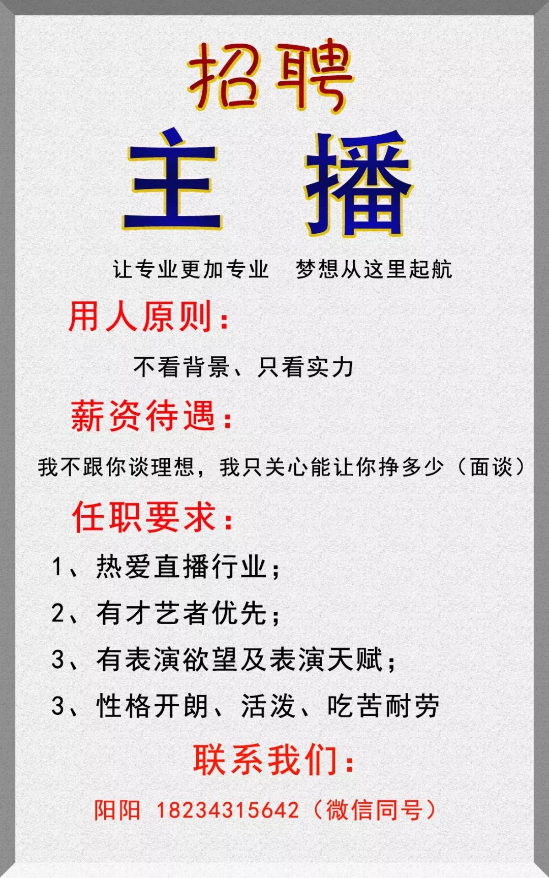 山西最具影响力网红团队招募机会不等人够胆你就来