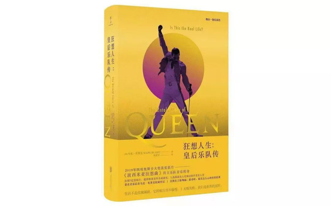 《狂想人生:皇后乐队传》作者: [英] 马克·布莱克 / mark blake出版