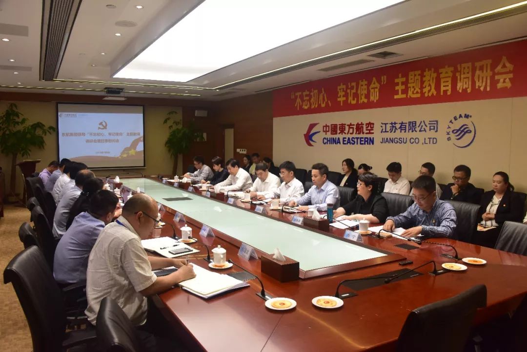 田留文赴东航江苏公司开展不忘初心牢记使命主题教育专题调研