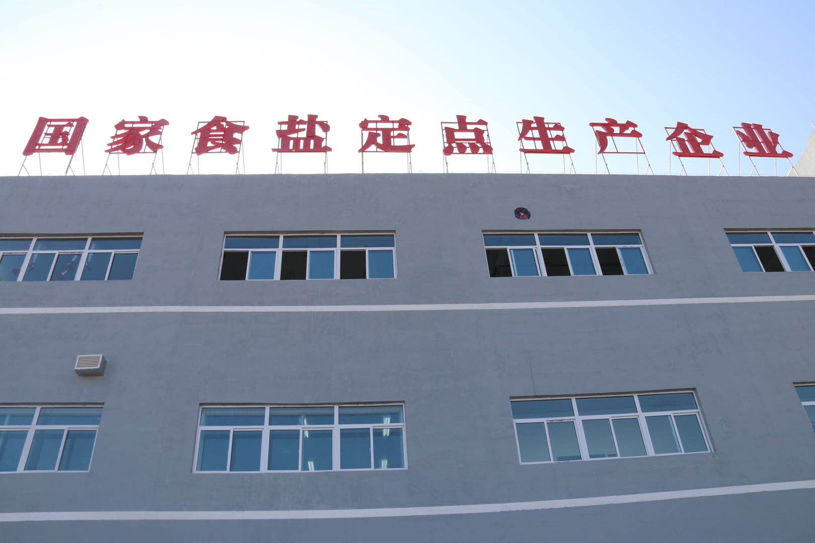 中湖盐国家湖盐定点生产企业