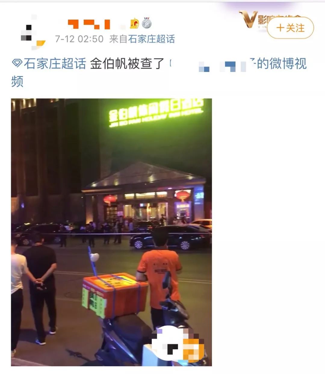 秦卫江砸金伯帆大酒店图片