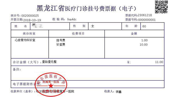 哈医大一院门诊收费全部启用电子票据