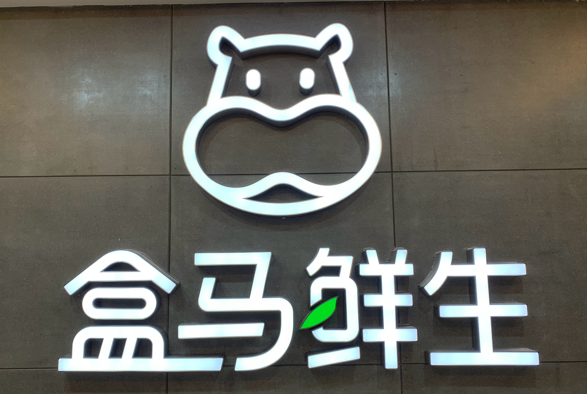 盒马logo图片大全生鲜图片