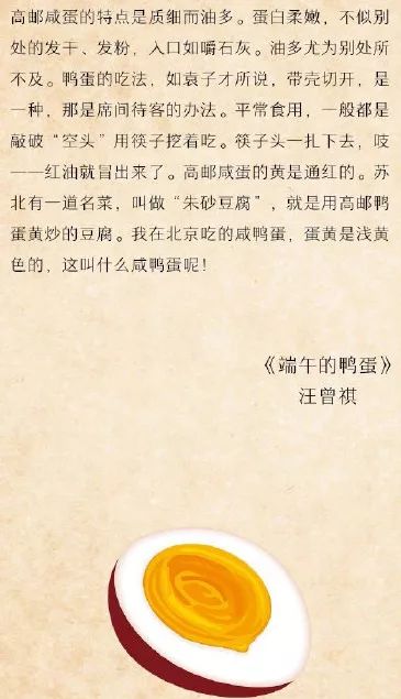 排在首位的便是——高邮咸鸭蛋,这明明就是一本疯狂带货的美食指南啊.