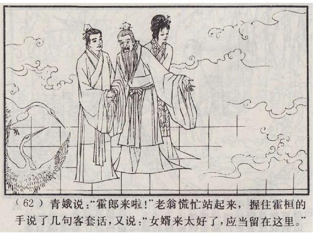 五万部经典连环画库珍藏版聊斋志异34青娥