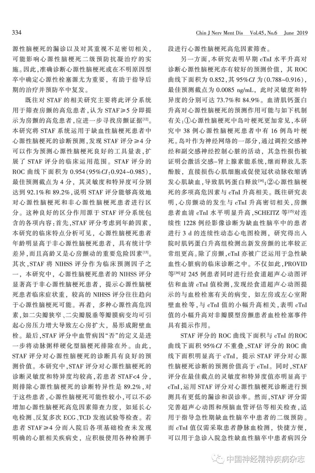 论著心肌肌钙蛋白i升高和staf评分对心源性脑梗死的预测价值