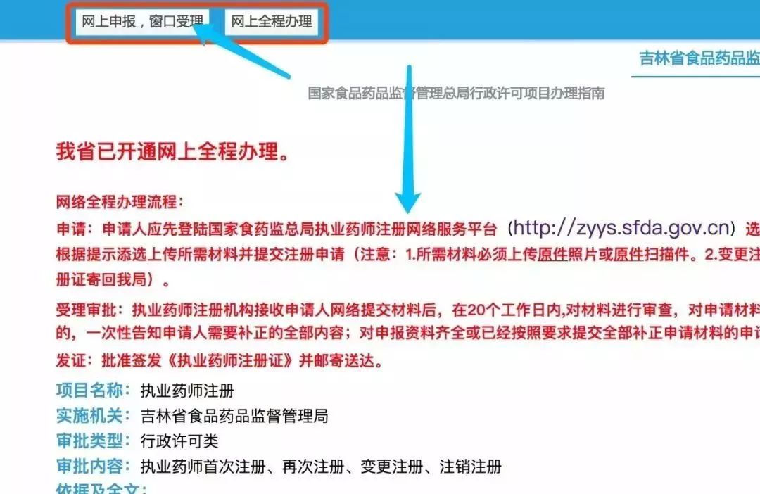 領取執業藥師證書後教你如何註冊