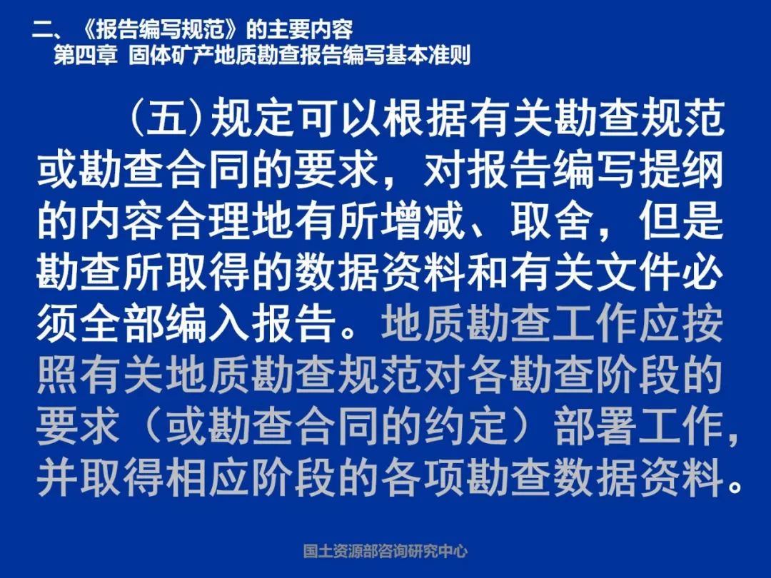 固體礦產勘查礦山閉坑地質報告編寫規範這樣做最專業