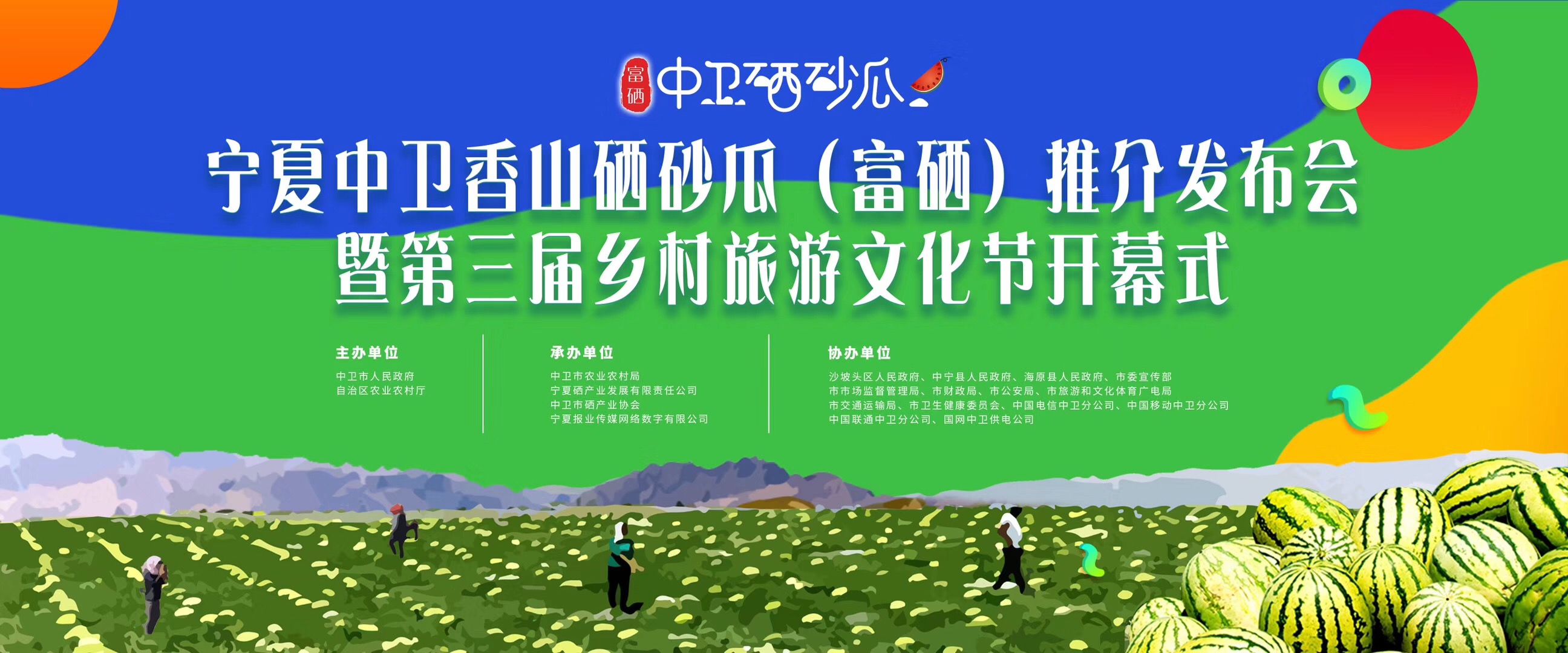 宁夏·中卫香山硒砂瓜(富硒) 7月12日正式开园上市_农产品