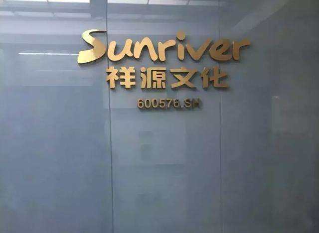 祥源文化索赔一年零三个月投资者终于收到赔偿款