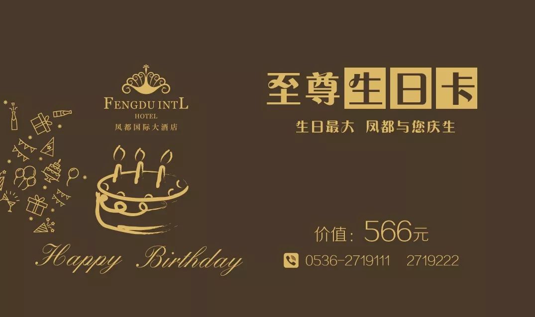 生日最大|超值生日卡倒计时开始啦!_国际大酒店