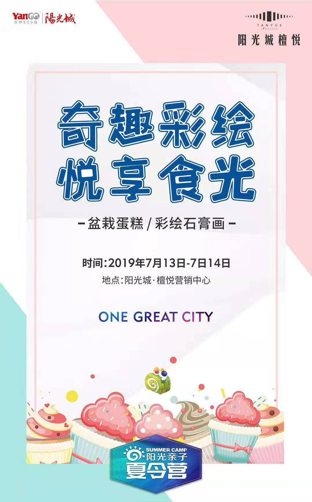 南宁阳光城檀悦奇趣彩绘悦享食光购房享五重钜惠