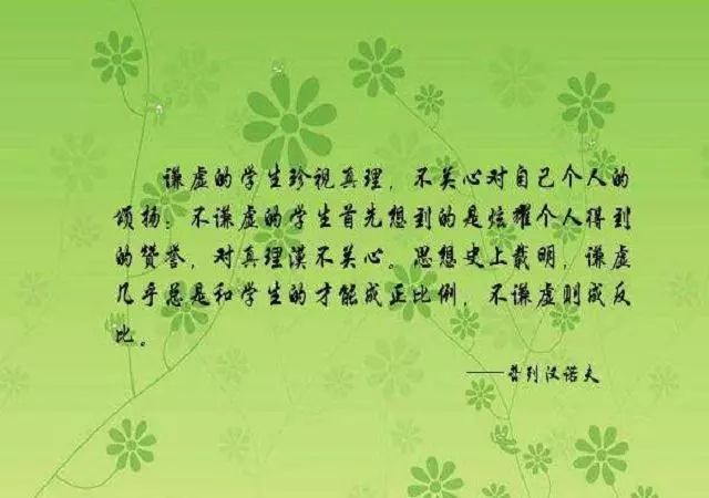 修身谦卑使人得体让人尊重