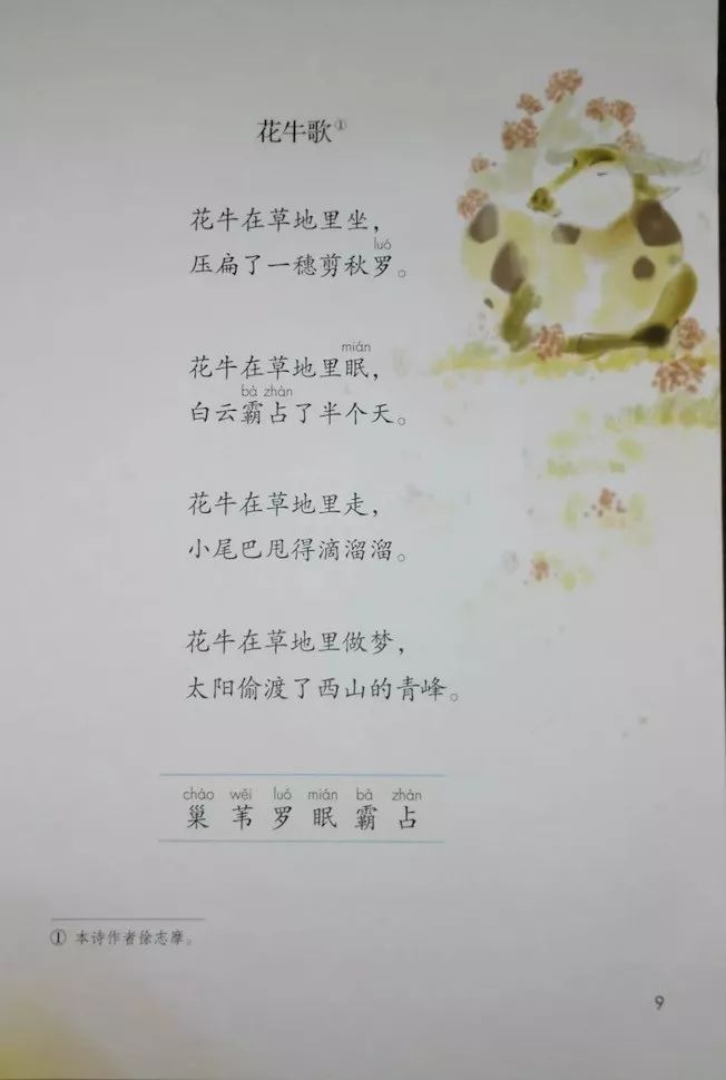 花牛歌出自哪本书图片