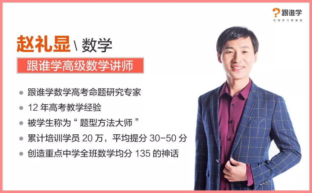 高中老班主任说:数学我只教这1个方法,全班一半学生能考135分!