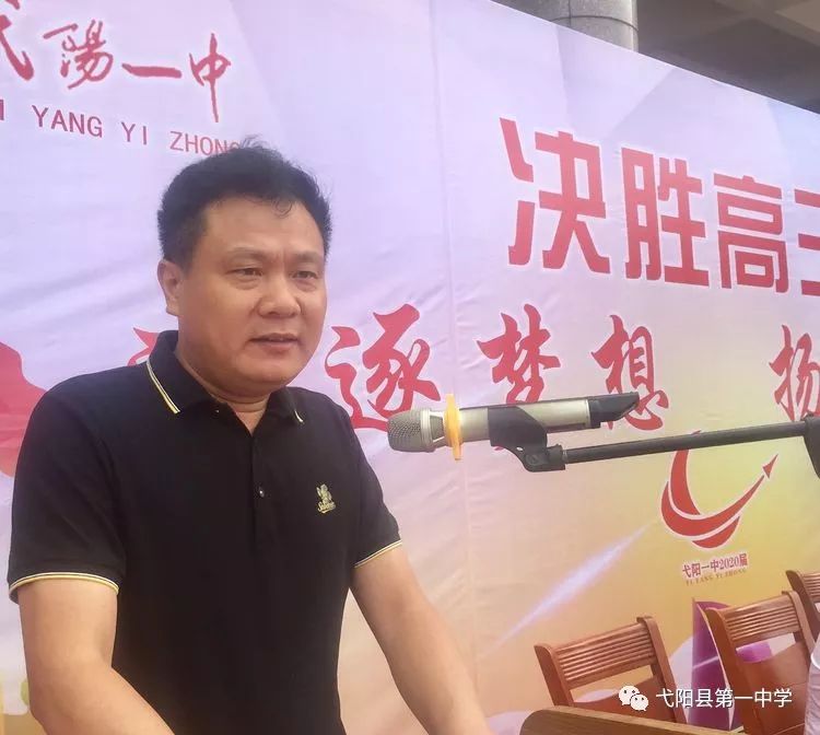 厉兵秣马决胜高三追逐梦想扬帆起航弋阳一中2020届学子高考动员大会