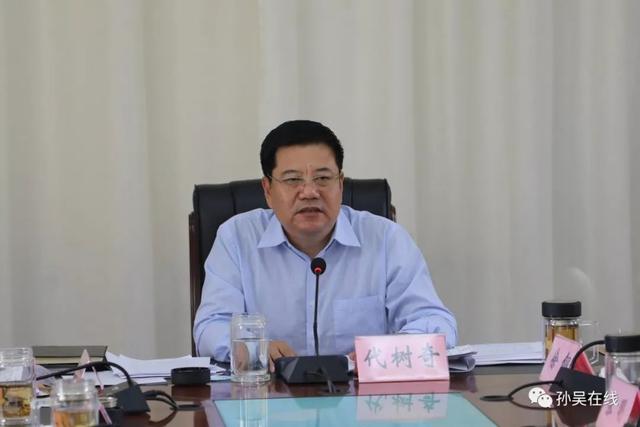 县委书记代树奇主持召开中共孙吴县第十六届委员会第五十二次常委会