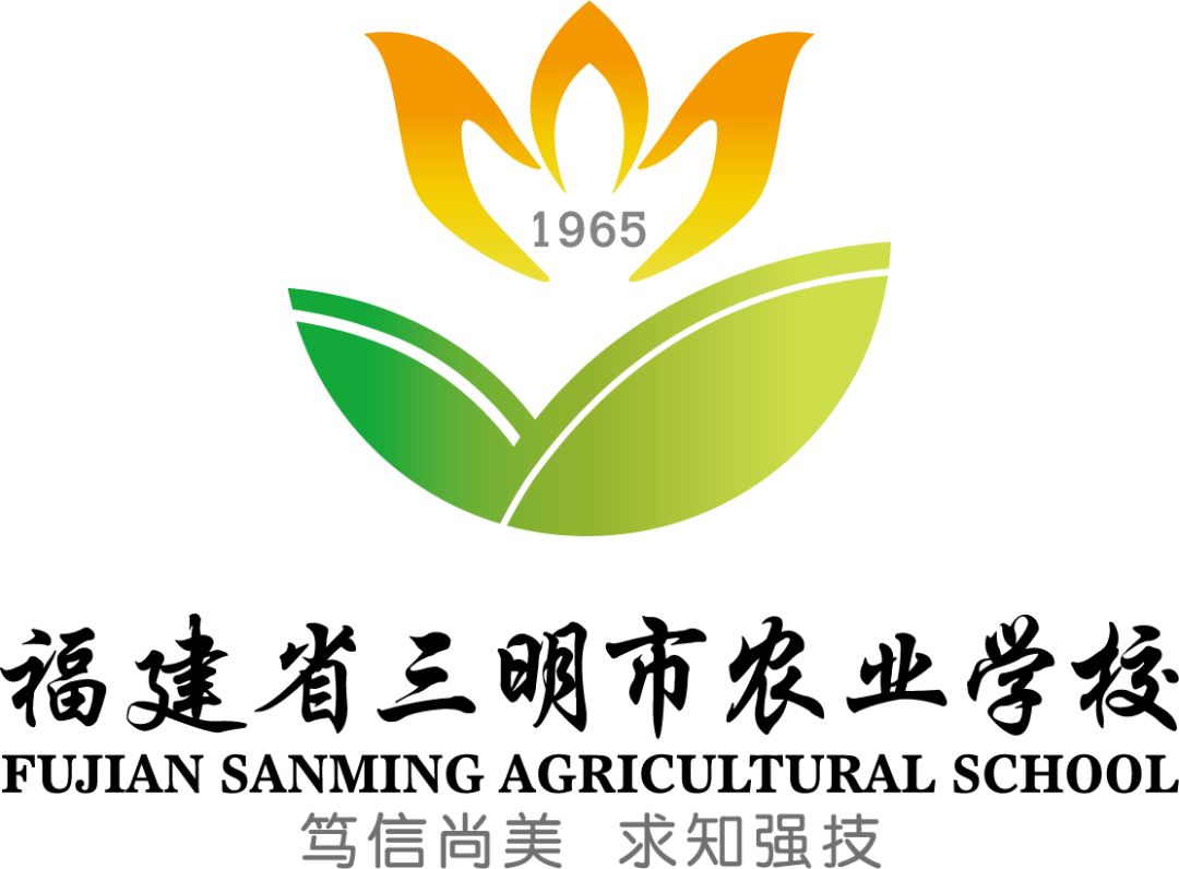 技能 学历=完美就业三明农校,喊你来报名啦!初中应届毕业生看过来!